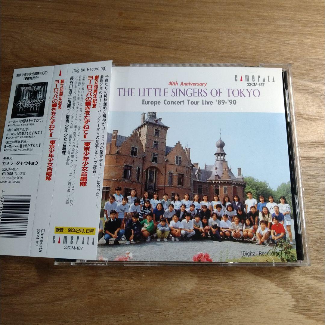 

[USED] In Search of the Sounds of Europe II/Tokyo Boys and Girls Choir