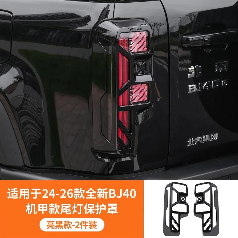 For Beijing BJ40 2024-2026 Dedicated Tail Light Frame Decorative Protective Cover Appearance Modified Accessories Supplies