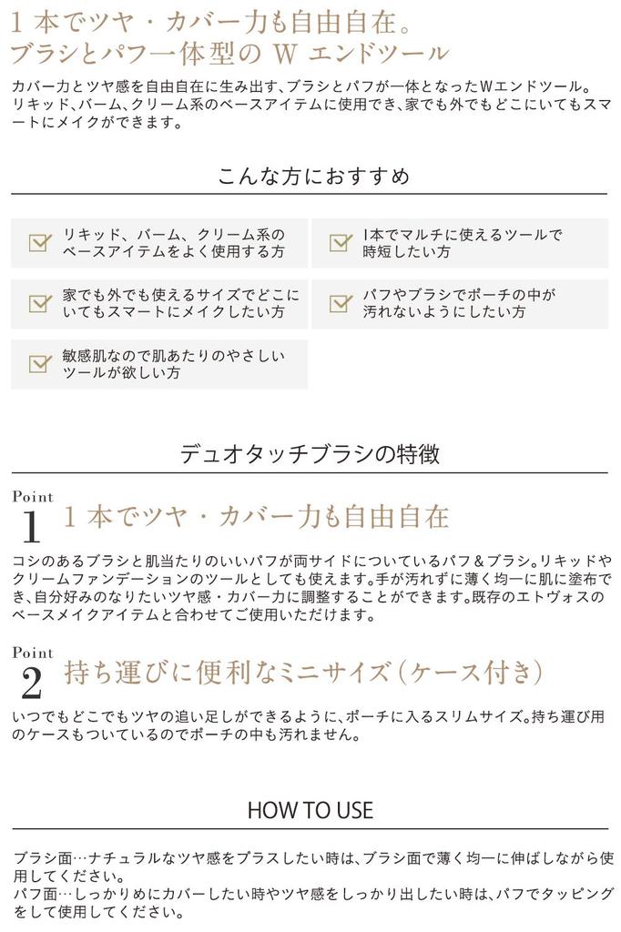 ETVOS Duo Touch Brush