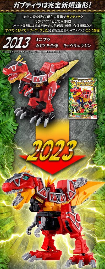 Minipla Shugod Combined Series PB King Kyoryuzin Sentai King "King Oger"