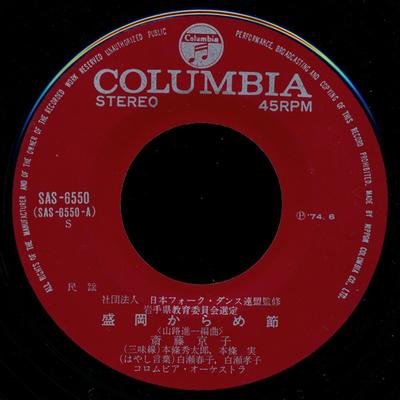 7-Zoll Schallplatte KYOKO SAITO / MINORU ONODA - Morioka kara me bushi / Souma takas SAS6550 COLUMBIA 1974 Japan Japanischer Enka/Traditionell Gebraucht