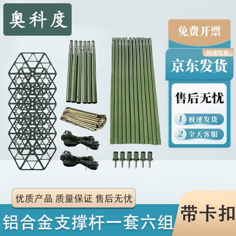 Aokedu Camouflage Net Support System & Accessories