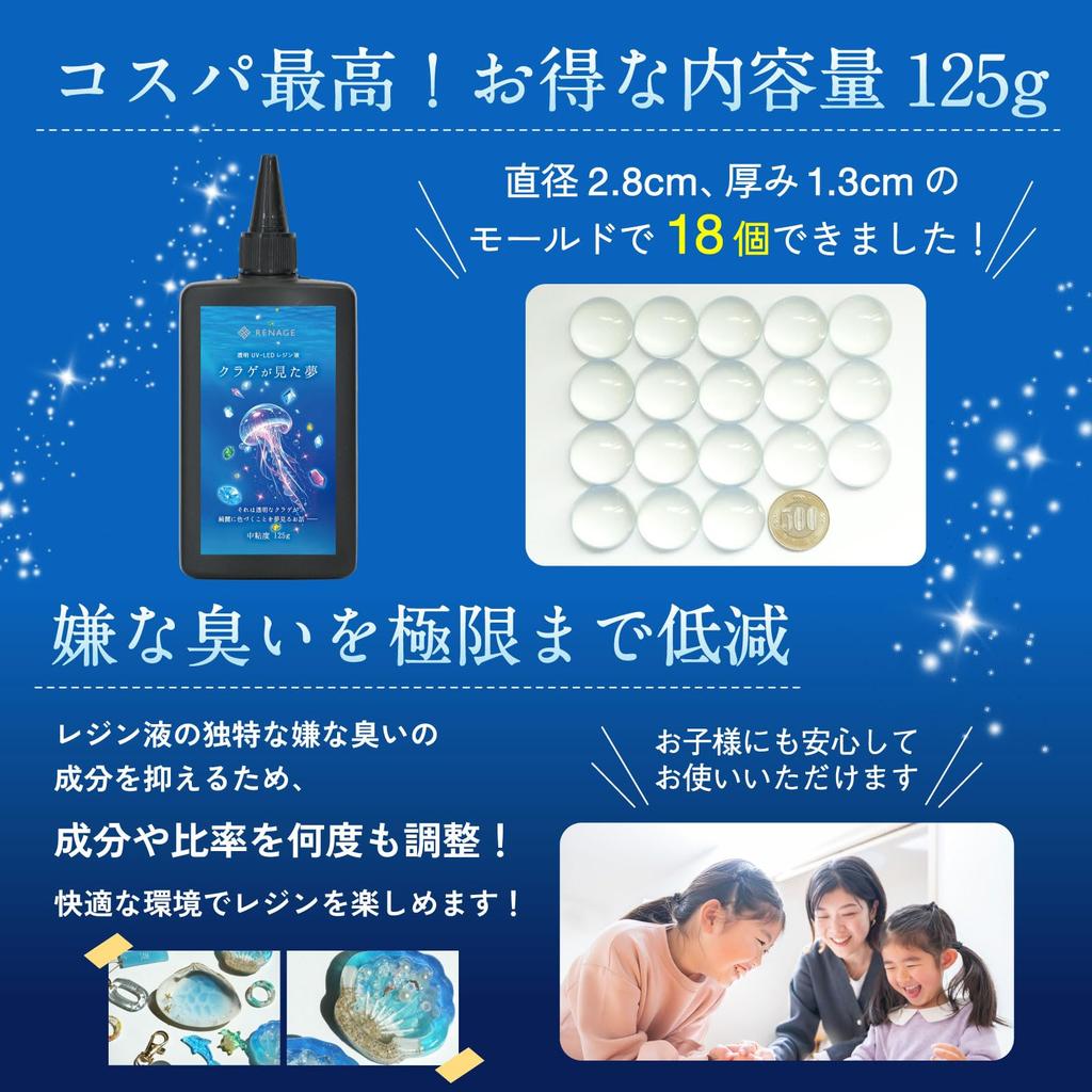 RENAGE Resin Liquid UV Large Capacity Hard Medium Jellyfish Includes Nozzle and Instruction Manual of LED, 125g, Transparent, Type, Viscosity, Dream,