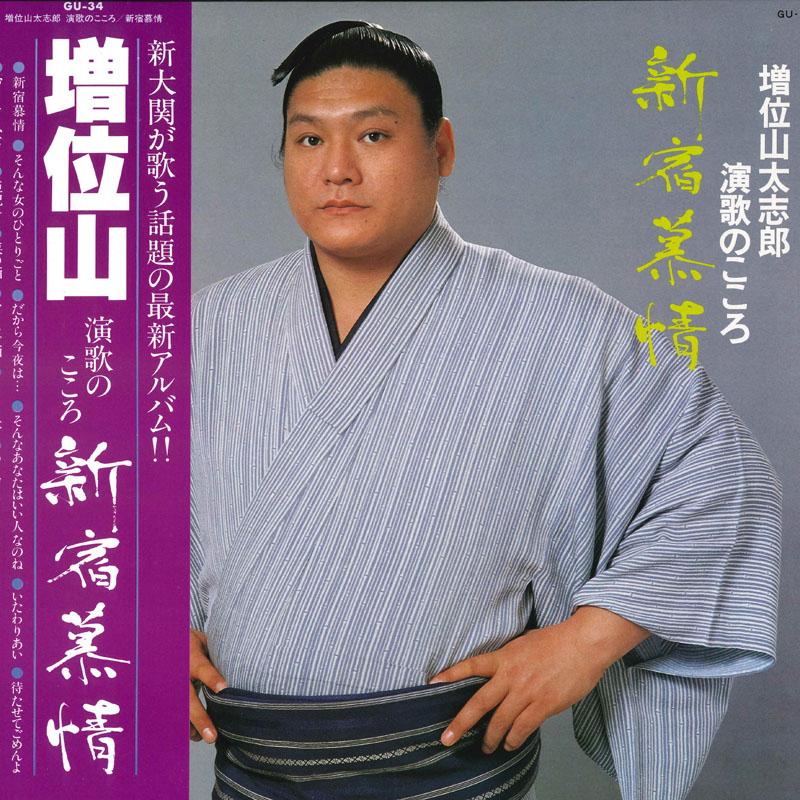

LP Record TASHIRO MASUIYAMA - Enka no kokoro Shinjuku bojou GU34 UNION RECORDS Japan Japanese Enka/Traditional Used