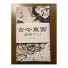 Ukiyo-e Tenugui Towel - Hokusai Manga, "Wind" - Katsushika Hokusai, 100% Cotton, Made in Japan, Tokka Fabric, Gentle on Skin, Lightweight
