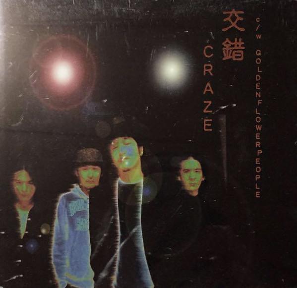 

CD CRAZE - Kousaku TKCA72095 Japan Record 2001 Japan Rock Used