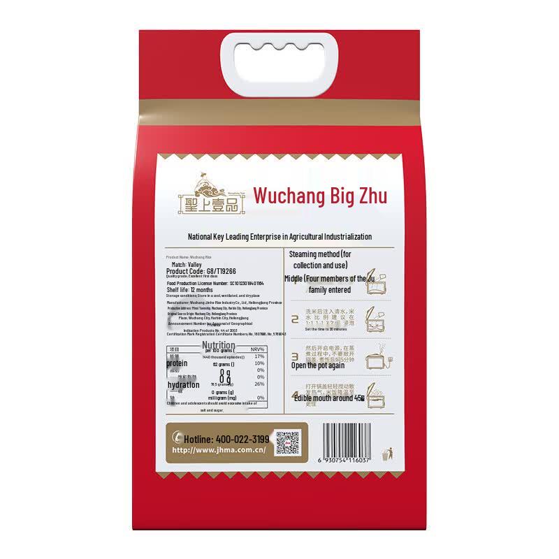 Premium Wuchang Songjing 18 Reis 2,5 kg