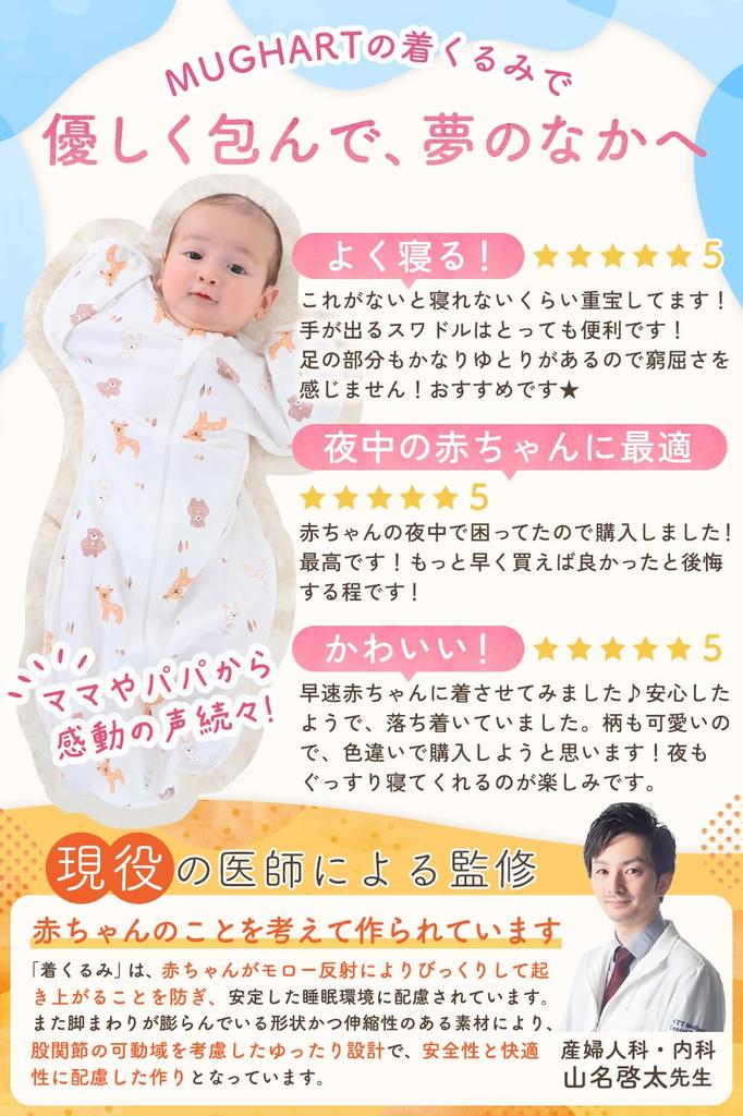 in Hiyoko Club and Swaddle for Easy to IHDI Prevents Moro Prevents Night Natural Mughart Size [Featured Doctor-Approved] Newborns, Reach, Certified,