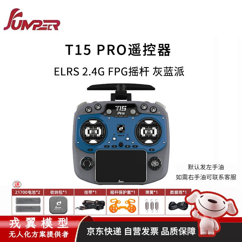JUMPERRC Jumper T15PRO ELRS 2.4G FPV Remote Controller (CN version)