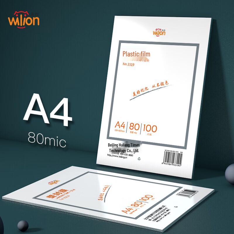 Huilang A4 Laminating Film