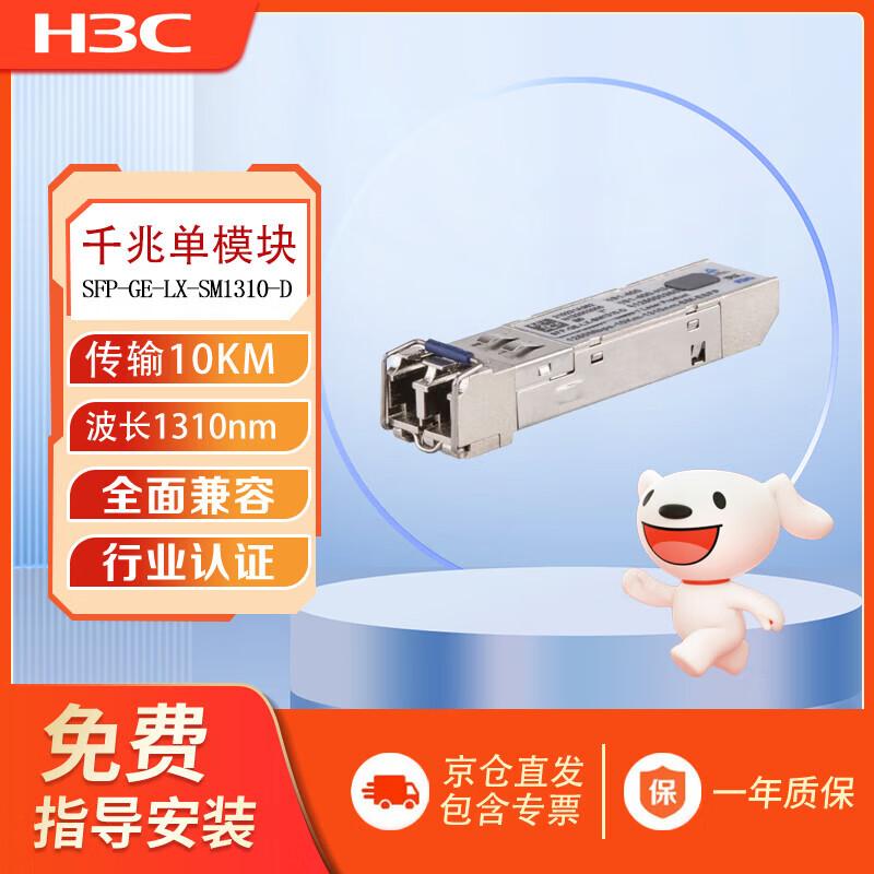 

H3C SFP-GE Optical Transceiver Module