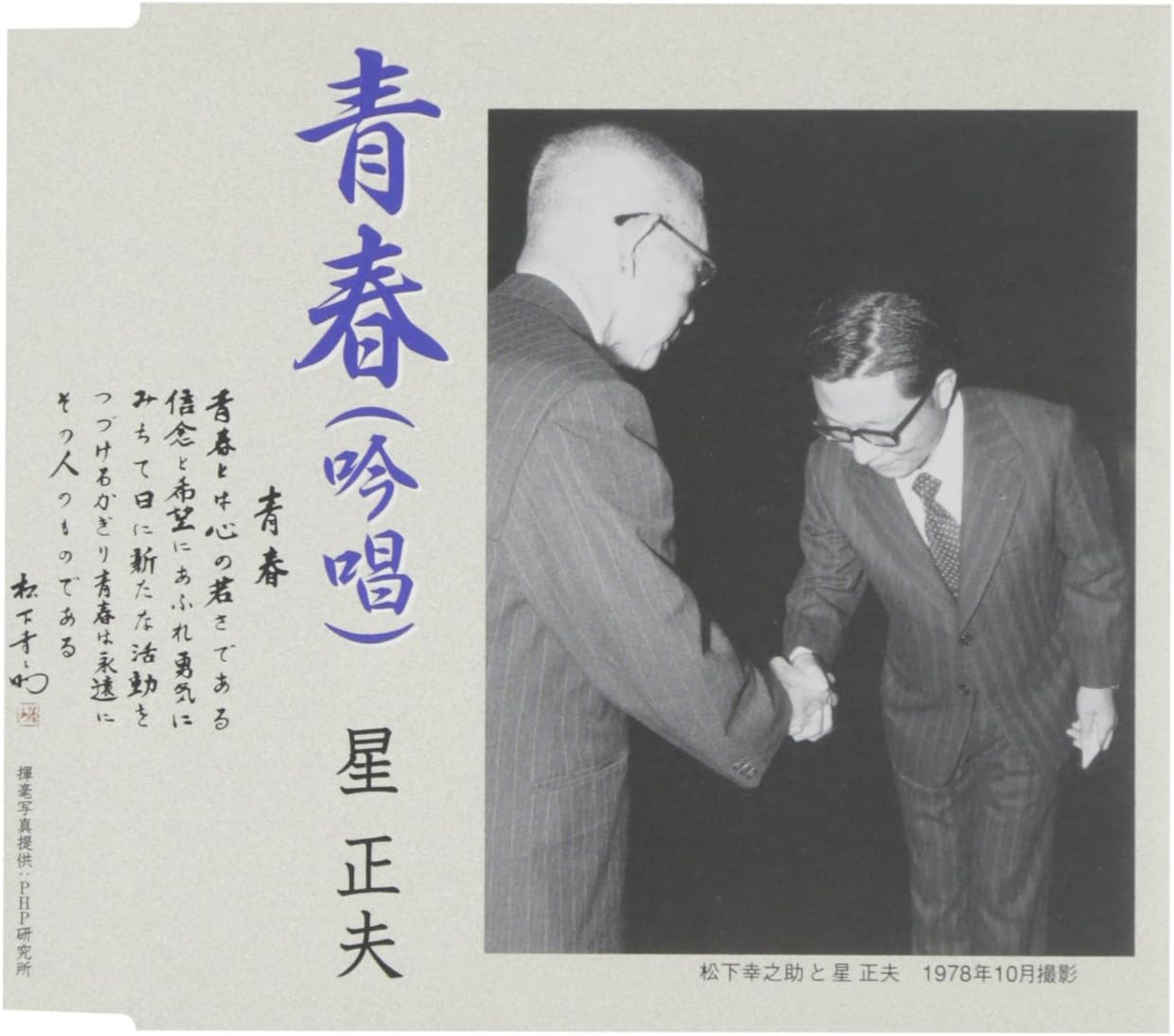 

CD HOSHI MASAO - Seishun TKCY99246 Japan Japanese Others Used