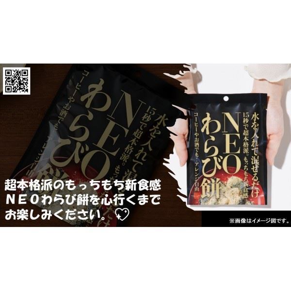 Cleanse Lab NEO Warabi Mochi 1 Beutel Wagashi