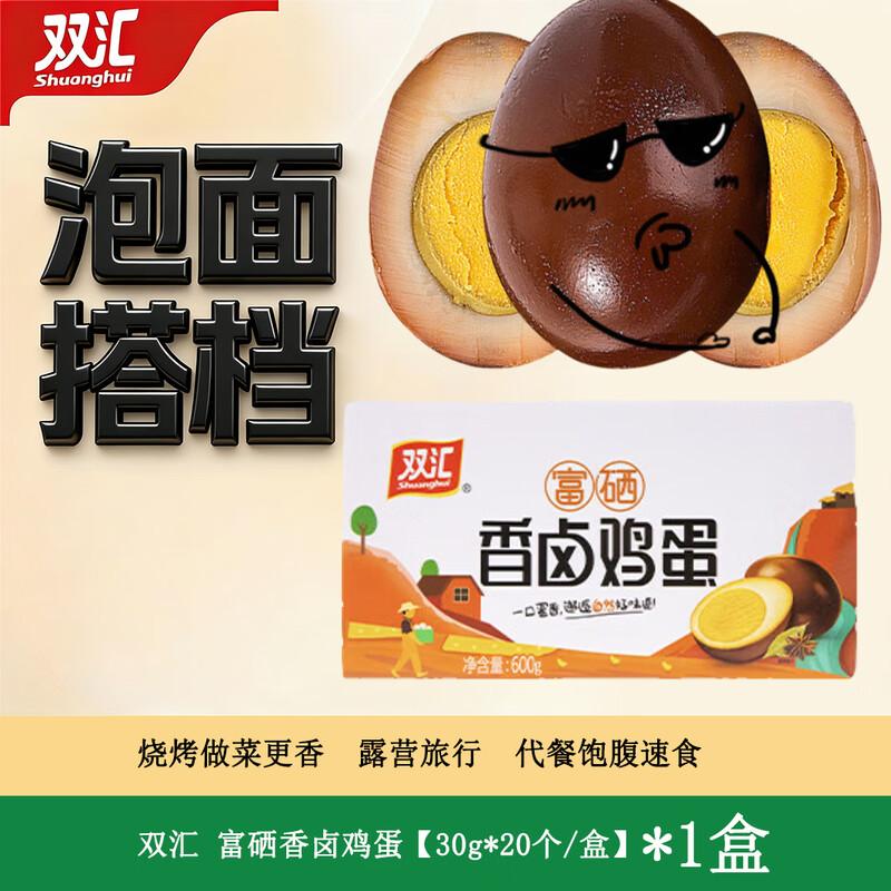 Shuanghui Selenium-Rich Braised Eggs
