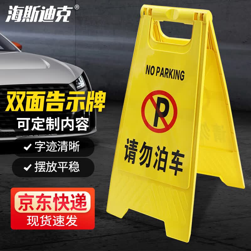 HKC-722 Plastic A-Frame Warning Sign
