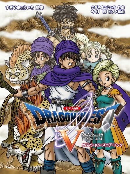 Piano Sheet Music Collection: Dragon Quest V: The Bride of the Heavens Official Score Book, supervised by Koichi Sugiyama