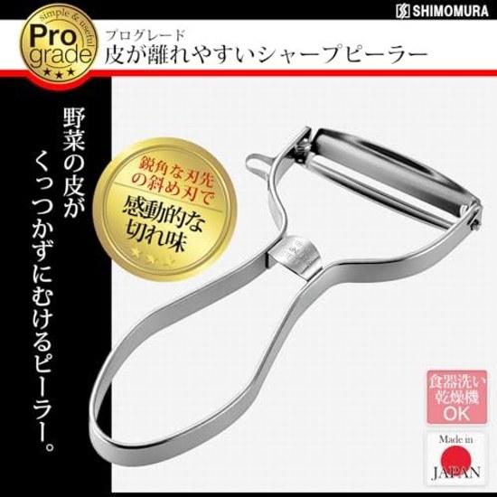 Shimomura Industry Japan-made Pro Grade Easy Peeling Sharp Peeler PG-631 Dishwasher Safe Niigata Tsubame Sanjo Made Silver