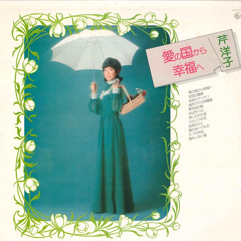 

LP Record YOKO SERI - Ainokunikarakoufukuhe SKD225 KING 1974 Japan Japanese Pop/Rock