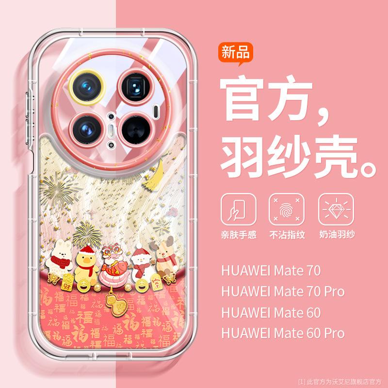 Applicable To Huawei Mate70 Mobile Phone Case Spring Festival Chinese New Year Mate60pro Silicone Soft Case Mt50 Year of the Snake Mt70pro