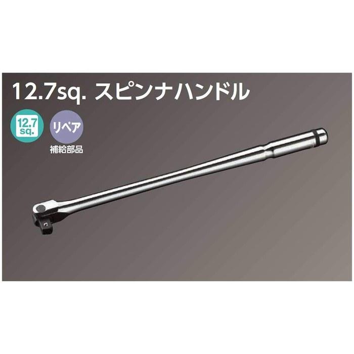 [Kyoto Machine Tool] Nepros Socket Wrench NBS4, 12.7mm (1/2") Drive, 400mm, Silver