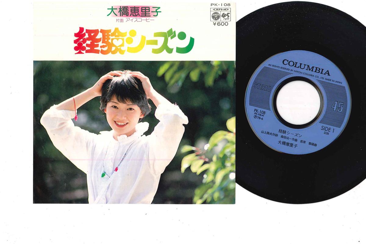 

7inch Record ERIKO OHASHI - Keiken Season / Ice Coffe PK108 COLUMBIA 1978 Japan Japanese Pop/Rock Used