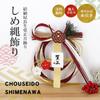 Osaka Choseido New Decoration for the Shimenawa Modern and Stylish Shimekazari Wreath with Approximately 24cm Chestnut and Plum Includes Bonus