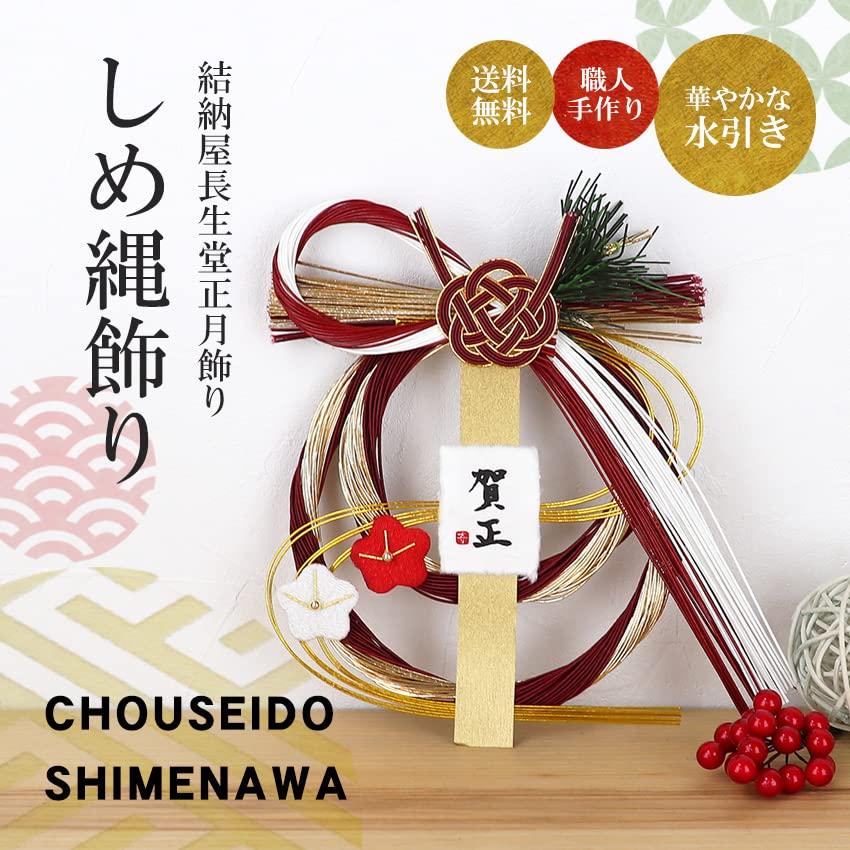 Osaka Choseido New Decoration for the Shimenawa Modern and Stylish Shimekazari Wreath with Approximately 24cm Chestnut and Plum Includes Bonus