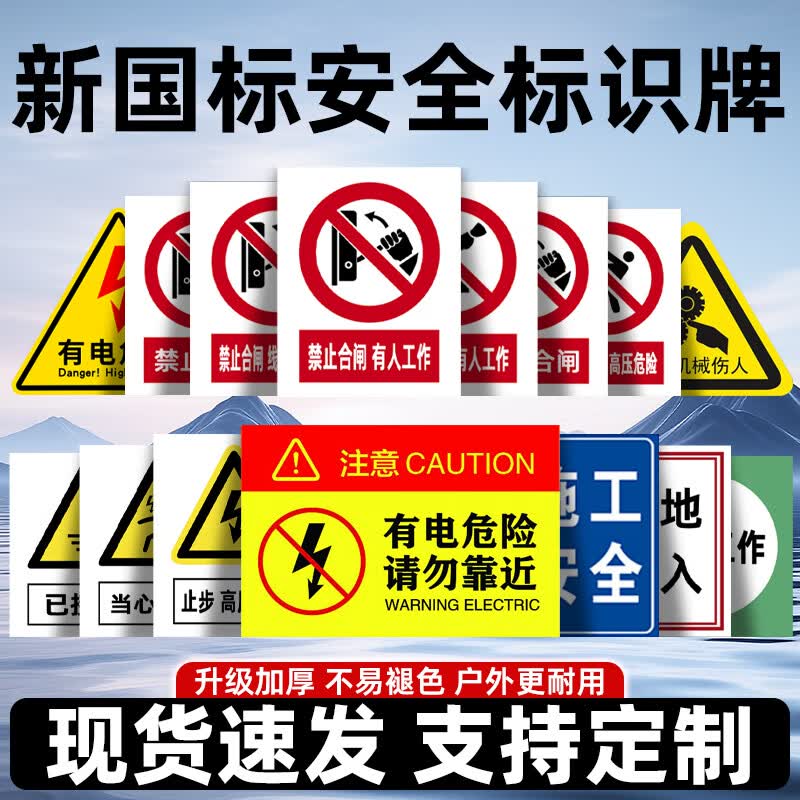 Electrical Safety Warning Sign