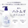Reihaku Hatomugi Body Milk 400mL