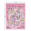 New 8.0 PET 3D Landscape Stickers 8 Scene 20 Sheets Handmade Miniature Scene Stickers Cartoon Town Sticker Book Holiday Gifts