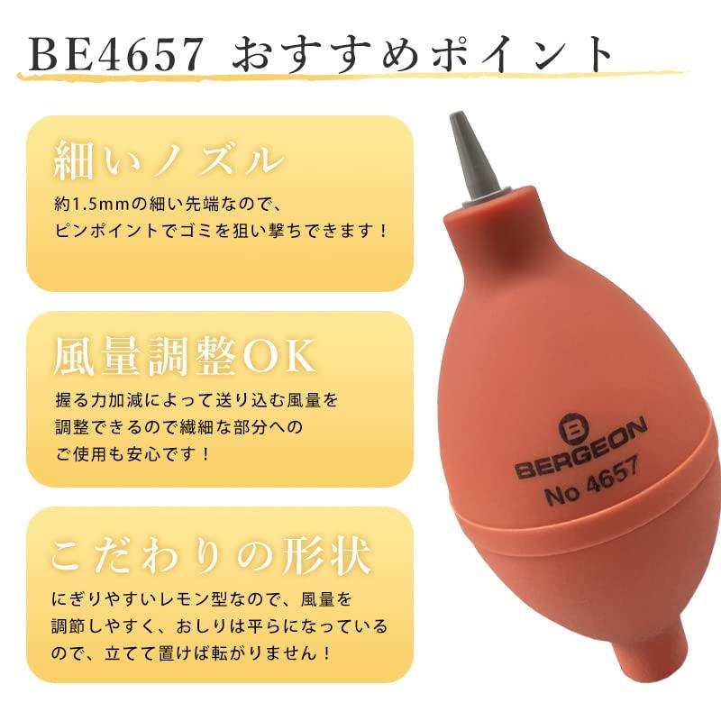 BERGEON Watch Repair Tool Blower BE4657 (Genuine Imported Product)