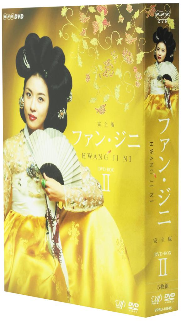 Hwang Complete Edition II Jin-yi DVD-BOX