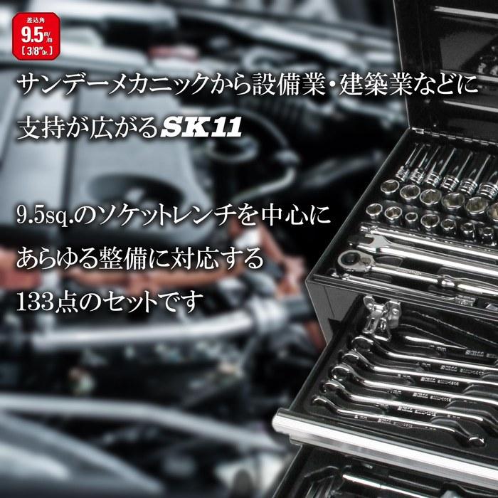 SK11 Maintenance Tool Set 133-Piece Black SST-16133BK 9.5sq
