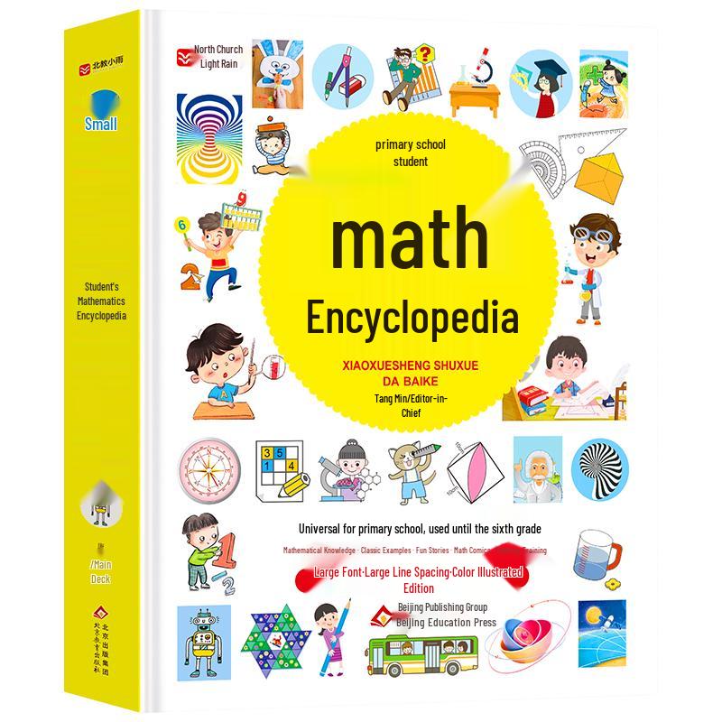 Primary School Student Encyclopedia Series