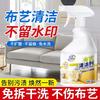 Fabric cleaner, fabric sofa dry cleaner, no-rinse stain remover,special carpet and wall covering foam-type strong cleaning agent