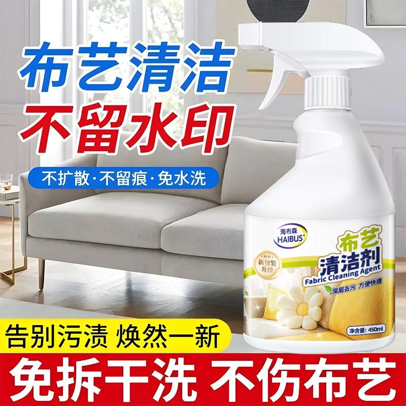Fabric cleaner, fabric sofa dry cleaner, no-rinse stain remover,special carpet and wall covering foam-type strong cleaning agent