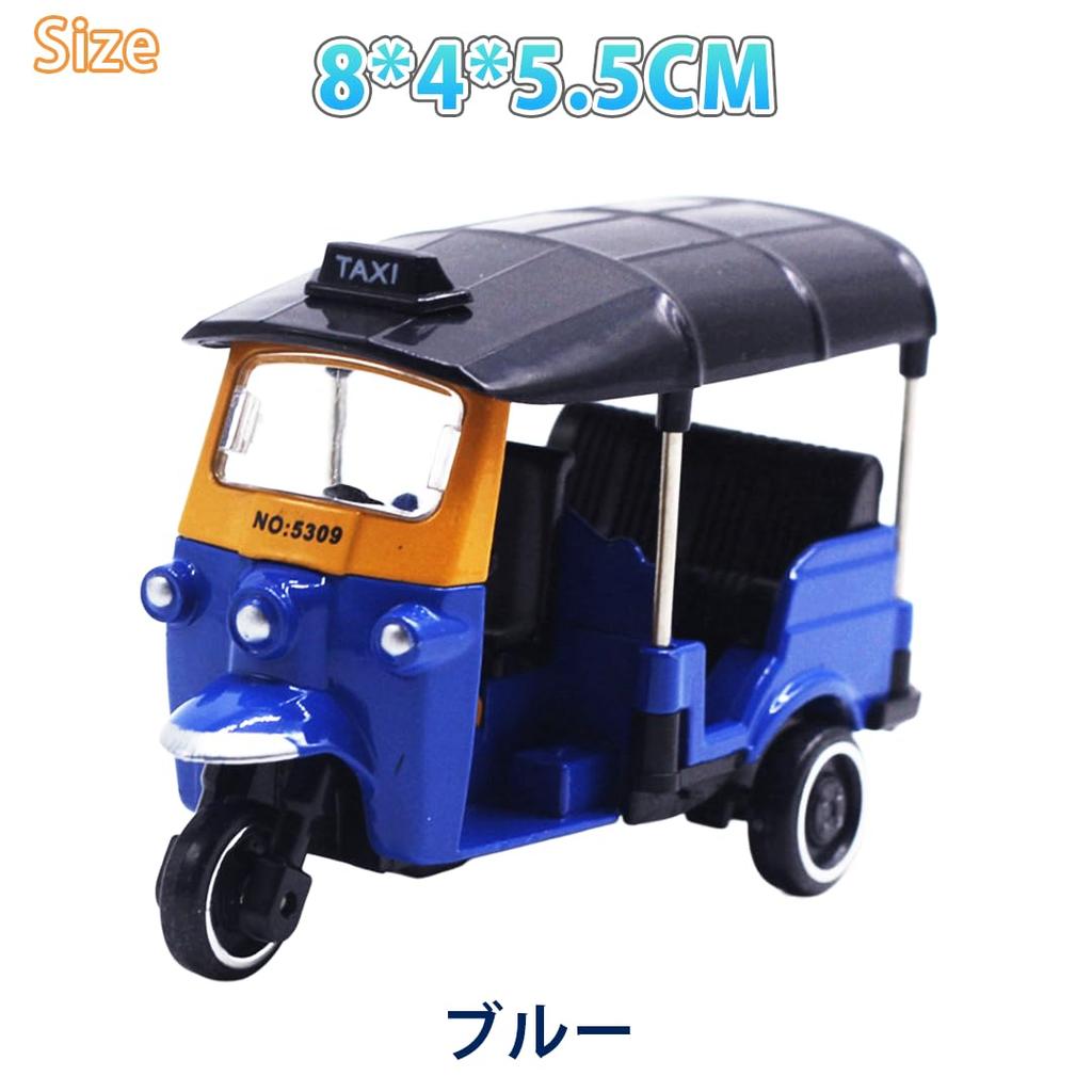 Moire Imports Motorcycle Toy and Birthday Christmas Present Three-wheeled Tuk-tuk Figurine, Car, Children's Adults' Gift, Present, (Blue)