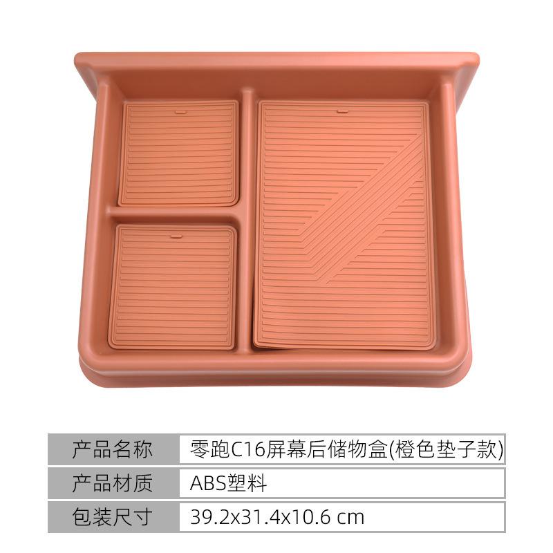 Suitable for 2026 Leap Motor C16 Central Control Screen Rear Storage Box Leap Motor Car Interior Supplies
