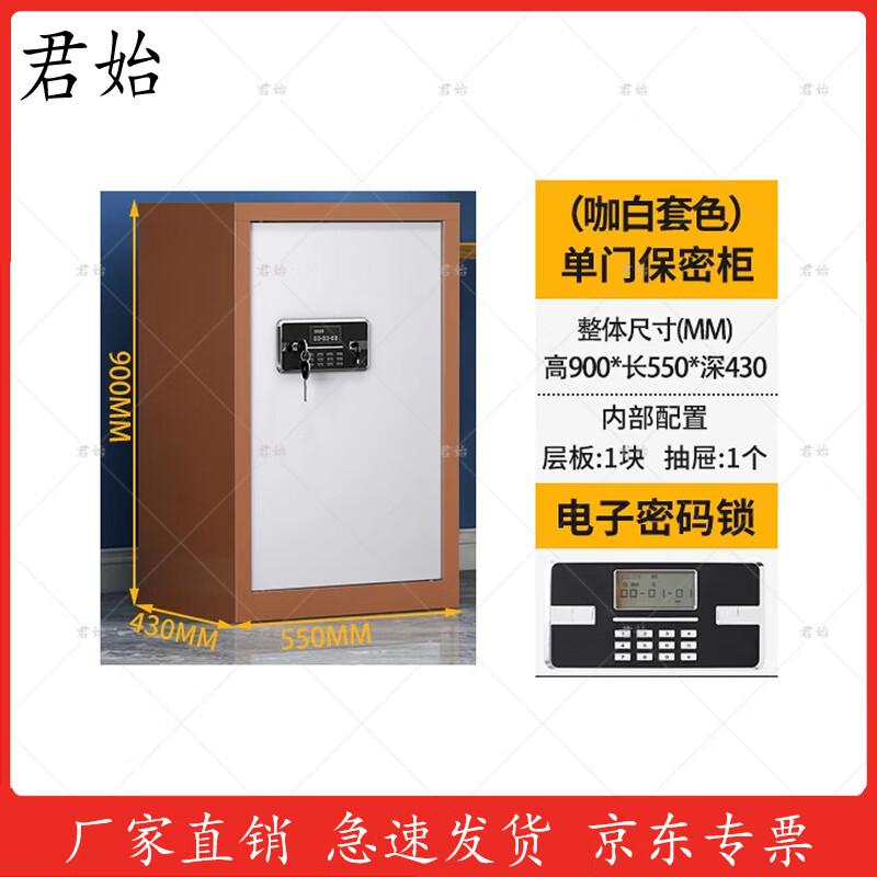 Junshi Smart Fingerprint Security File Cabinet