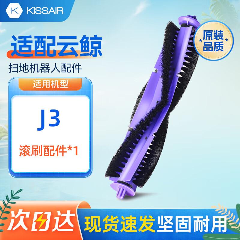 KISSAIR Replacement Rolling Brush for Narwal J3 Robot Vacuum