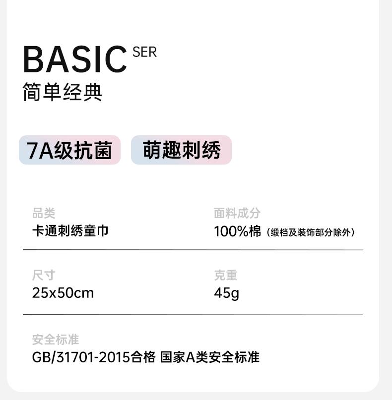7A Antibacterial Children's Towel