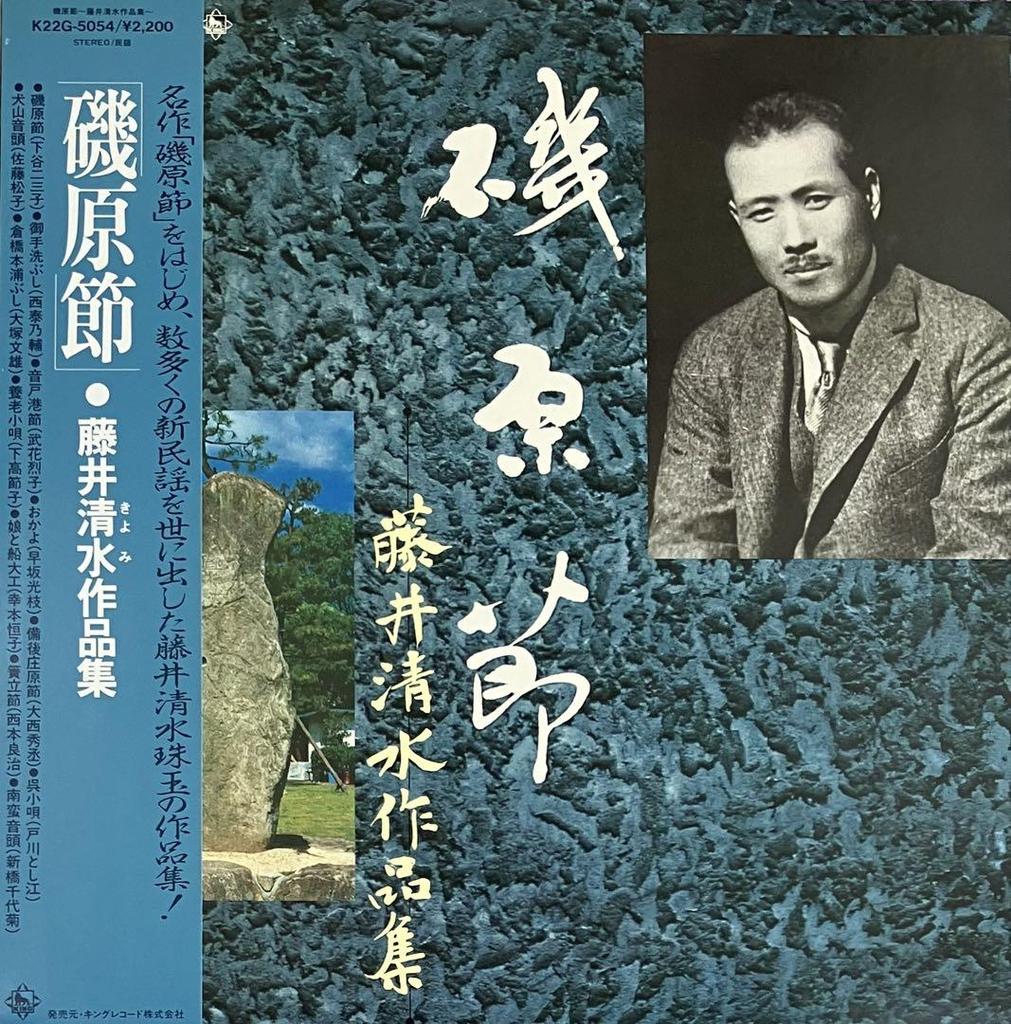 [USED] Shimizu Fujii - Isohara Style Shimizu Fujii Collection (Folk Songs) King Records