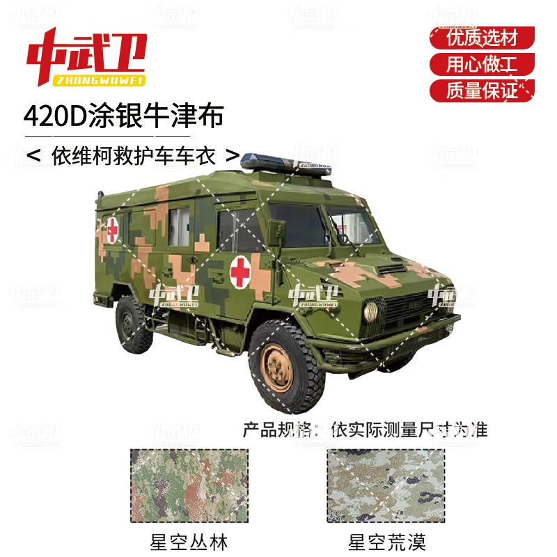 Zhongwuwei Iveco Ambulance All-Weather Car Cover 420D Silver Coated Oxford Cloth