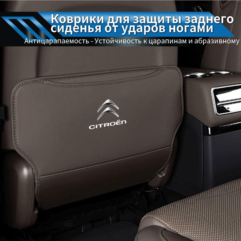 Car Seat Back Anti-Kick Pad Semi-Cover For Citroen C4 C3 C5 C1 C3 Berlingo Celysee Cactus Picasso Aircross Saxo Grand