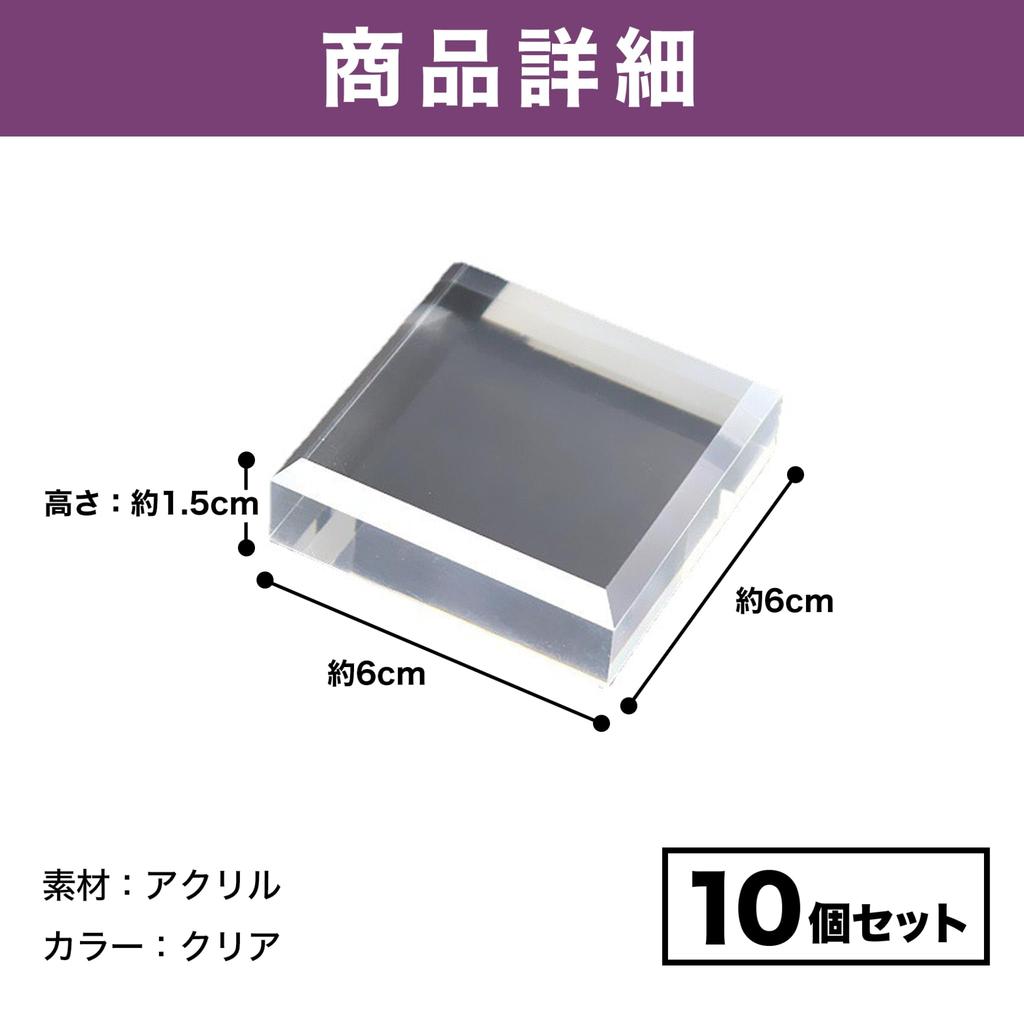 HAMILO Acrylic Base, Square, Display, Set of 10 (6 x 6 x 1.5cm)