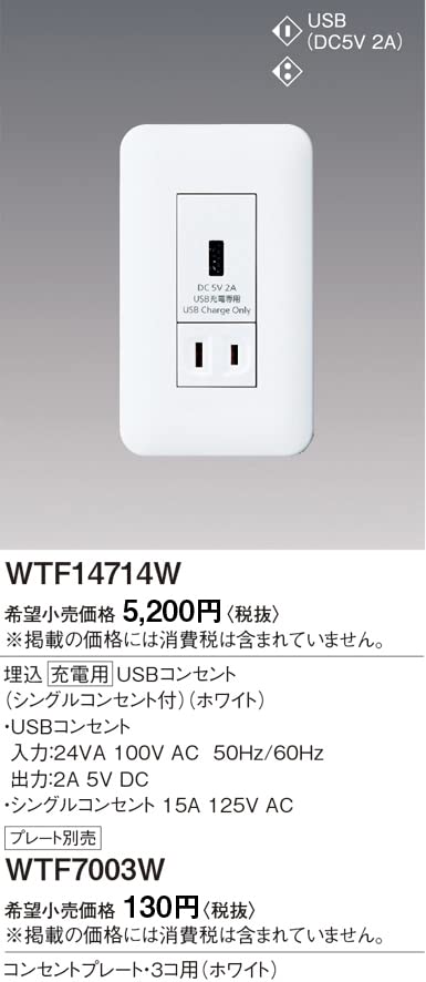Panasonic Cosmo Series Wide 21 Embedded Charging USB Outlet with Single Outlet White WTF14714W