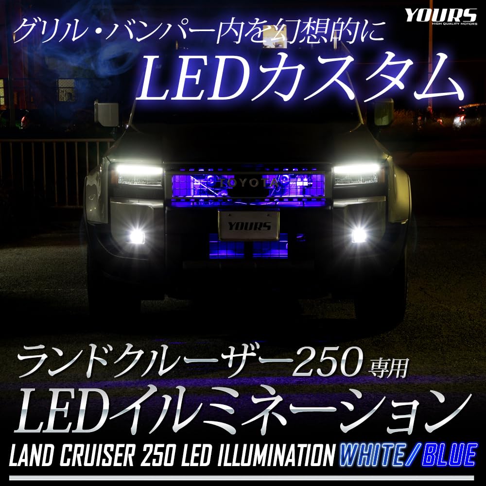250 Series Land Cruiser Exclusive Bumper LED Illumination LAND CRUISER 250 Custom Parts Accessories Dress Up M YOURS. [White] Y605-032bumperwhite [5]