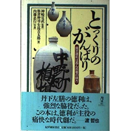 Efforts Tokkuri Poor is Ally Drinkers (Sake Literature Library)