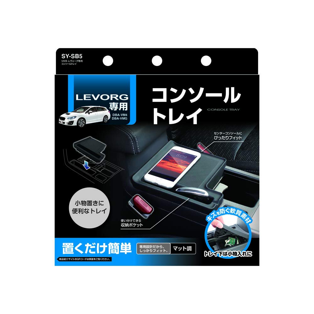 Tsuchiya Yac Console Tray for Subaru VM Series Vehicle-Specific Levorg, Black, SY-SB5
