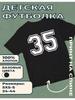 Kinder-T-Shirt mit Aufdruck Nummer - 35